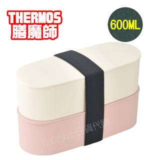 【CoCo日貨代購】日本 THERMOS 膳魔師 雙層 便當盒 ( 粉色) DJT-600W 600ML 午餐盒 便當
