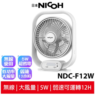 NICOH 12吋 DC USB無線節能扇 NDC-F12W