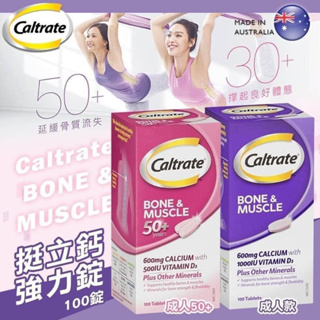 澳洲 Caltrate 挺立鈣加強錠 600mg鈣+1000iu維生素D 100錠入