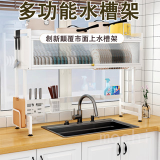 臺灣現貨24H/附發票💥防塵水槽瀝水架 碗盤瀝水架 洗碗池收納架 不鏽鋼碗碟架 水槽置物架 廚房收納架