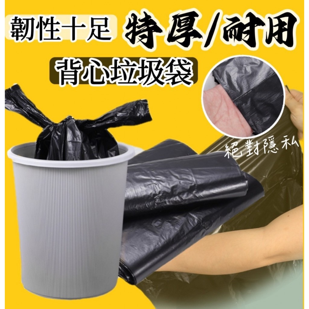 ❤️台灣現貨 垃圾袋 隱私垃圾袋 黑色垃圾袋 垃圾袋 手提 塑膠袋 加厚垃圾袋 家用垃圾桶 保護隱私