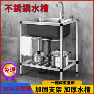 【Today】免運 304不銹鋼 不鏽鋼水槽 水槽 單槽 廚房水槽 洗手槽 洗手臺 洗碗槽 簡易水槽 不鏽鋼洗手檯