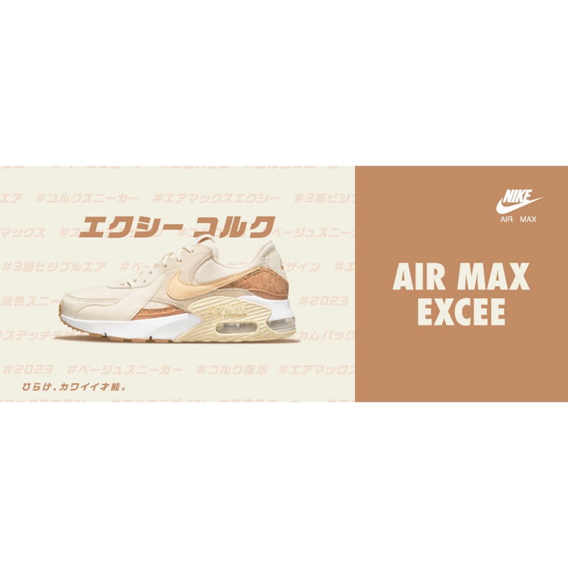 Nike Air Max Excee奶茶的價格推薦- 2023年10月| 比價比個夠BigGo