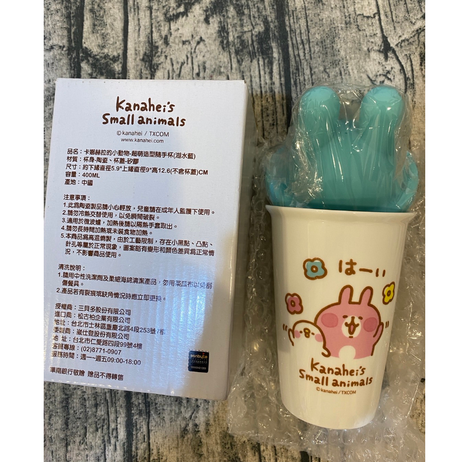 全新未使用 卡娜赫拉的小動物 湖水藍 超萌造型隨手杯 陶瓷 400ml 卡娜赫拉周邊商品