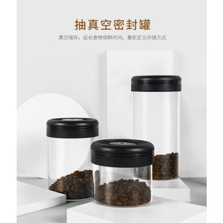 *現貨* 泰摩玻璃密封罐套組 真空密封罐 零食 茶葉 咖啡豆儲物罐 廚房收納罐 咖啡豆罐