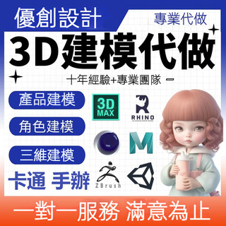 🔥 solidworks 代工 【包滿意】 3D 設計 列印 模型設計 渲染圖 人物設計 產品渲染 動畫製作