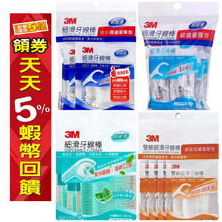 3M 牙線棒 雙線 細滑 薄荷木醣醇 散裝超值量販包