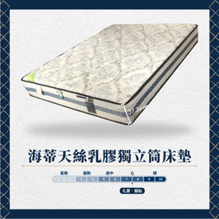 ☆德一傢俱☆海蒂天絲乳膠獨立筒床墊