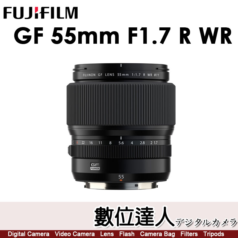 自取優惠【數位達人】公司貨 富士 Fujifilm GF 55mm F1.7 R WR
