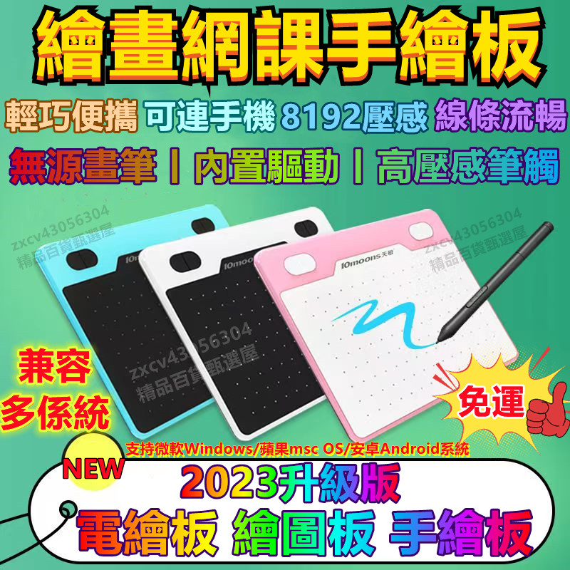 超商免運🚚天敏T503電繪板 數位板 可連接手機 繪圖板 OSU電繪板 繪畫板 手寫板 手繪板 辦公繪圖板 寫字輸入板