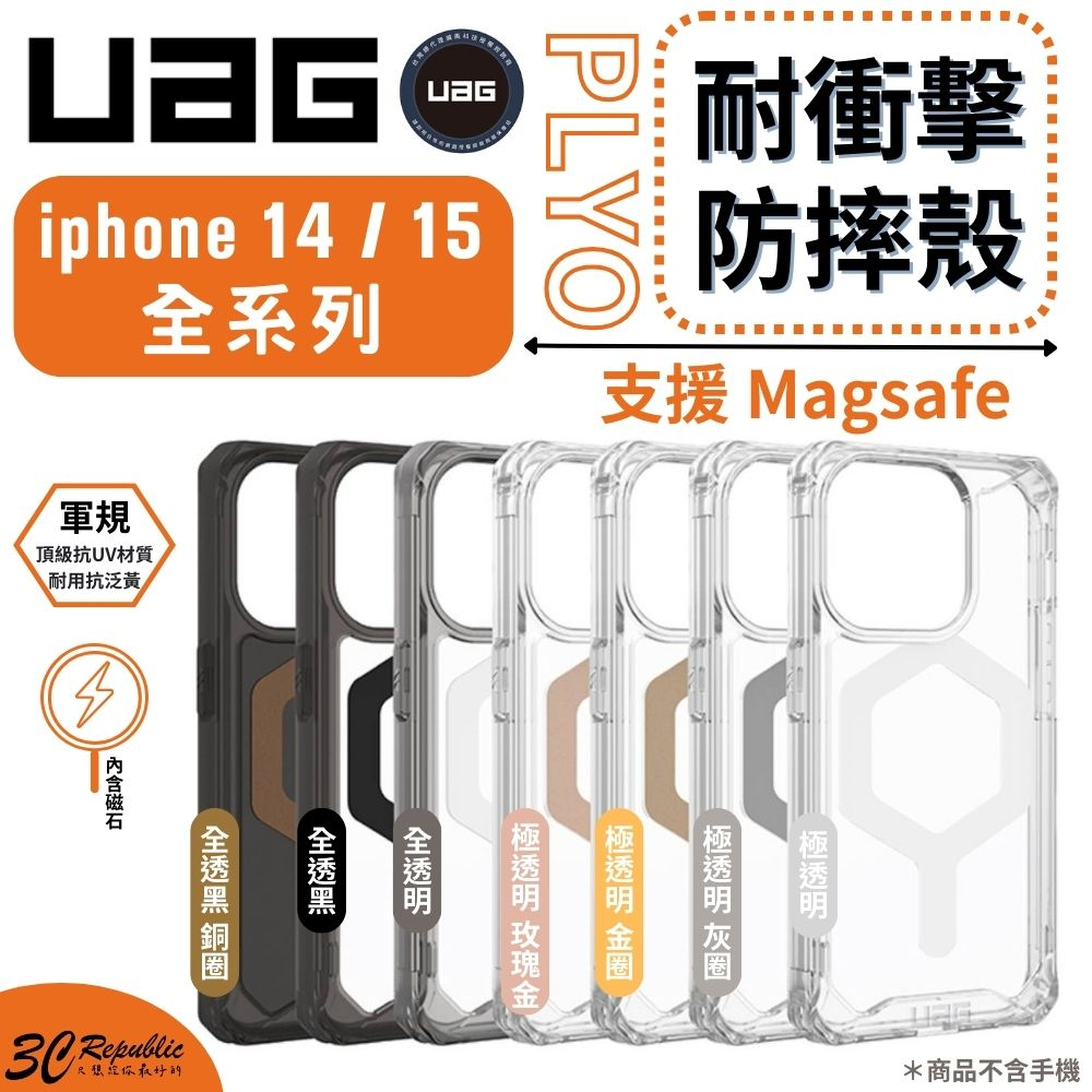 UAG magsafe 透明殼 防摔殼 手機殼 保護殼 iPhone 16  14 15 plus pro max