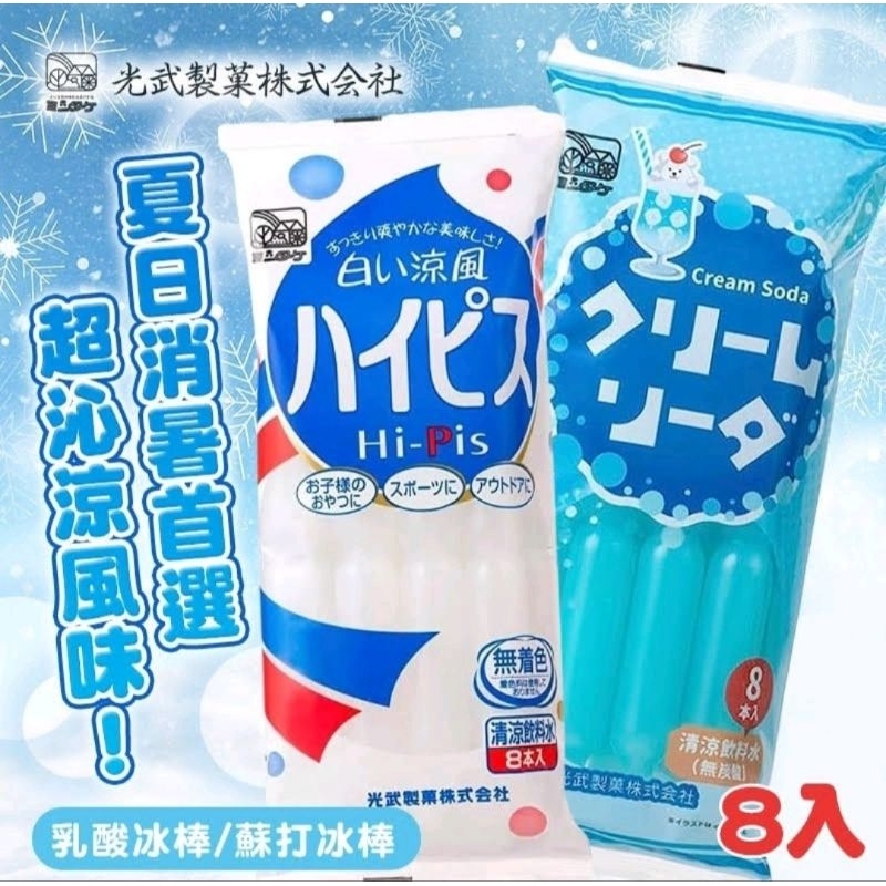即期出清特賣🌈日本光武可爾必思蘇打汽水 冰棒果凍果汁飲料棒