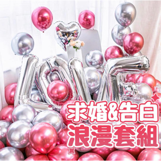 【台灣現貨】 告白氣球 情人節 求婚佈置 告白 情人節佈置 氣球派對 玫瑰金氣球 生日氣球 生日佈置 氣球 求婚 空飄