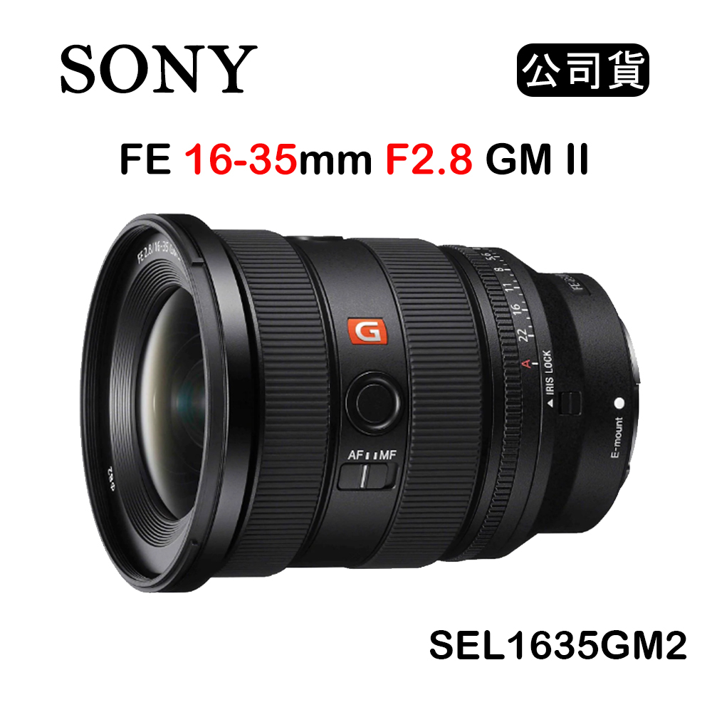 【國王商城】 SONY FE 16-35mm F2.8 GM II (公司貨) SEL1635GM2 少量現貨