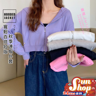 🌞現貨特賣🌞寬鬆百搭短版秋季連帽外套 外套 百搭外套 秋冬外套 女生外套 好搭 連帽外套 寬鬆 秋冬款式