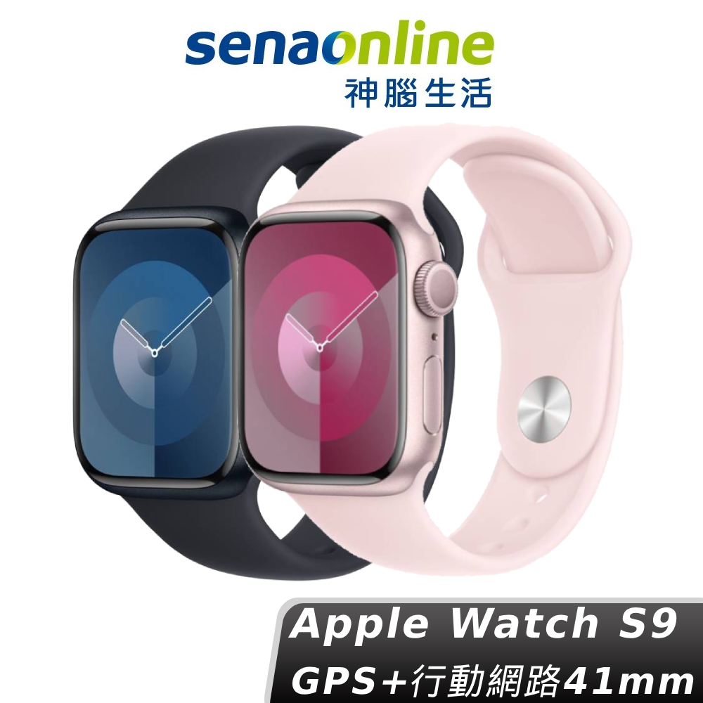 Apple Watch S9 LTE GPS+行動網路 41mm 鋁金屬錶殼 神腦生活