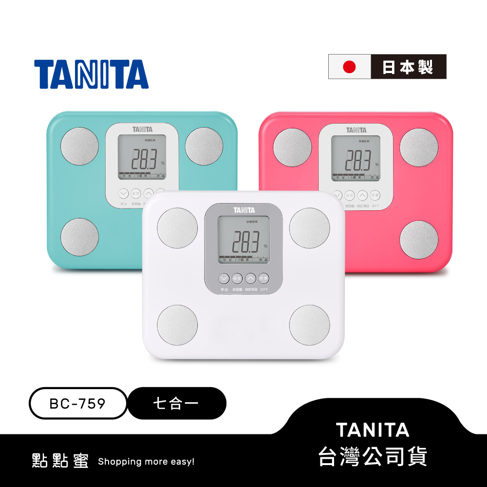 日本TANITA七合一體組成計BC-759-三色可選台灣公司貨(日本製)