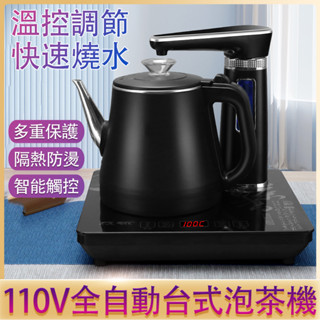 免運熱賣 全自動抽水器 110V電熱水壺 燒水壺泡茶飲水機一體 桌面臺式自動上水 觸控多功能泡茶機 燒水壺 泡茶壺