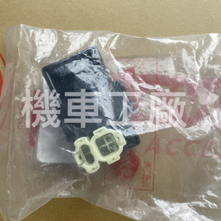 機車工廠 RV150 RV CDI 電子點火 電子原件 SANYANG 正廠零件