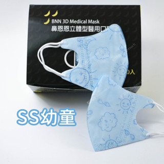 🤘臺灣製 BNN 【約1-3歲/無鼻壓條】幼童3D立體醫用口罩50入