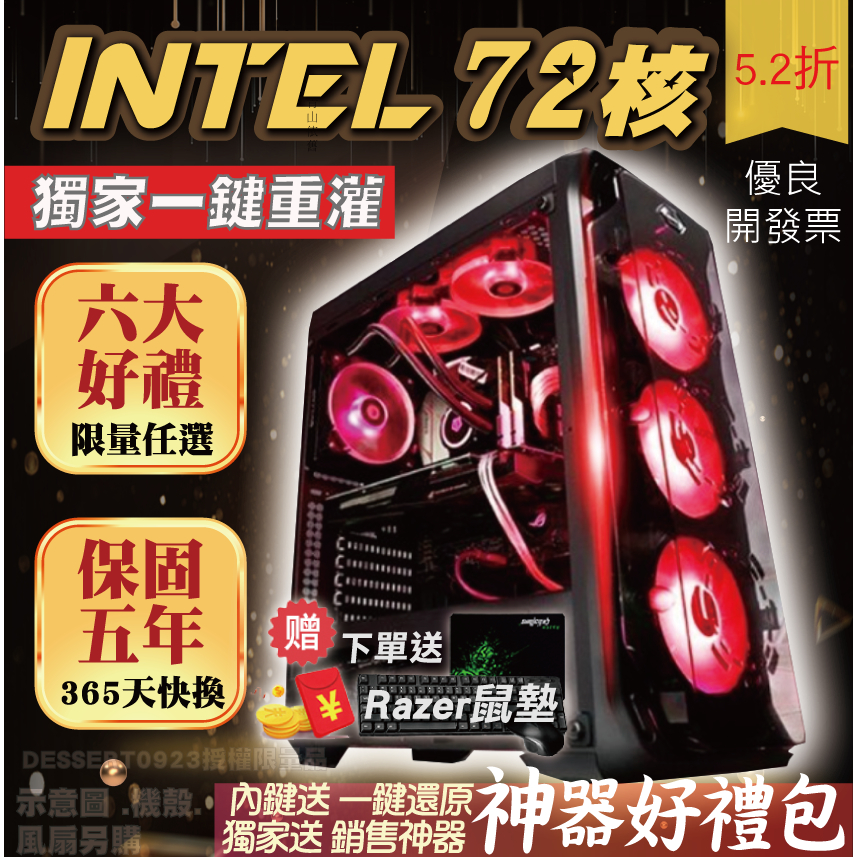 🔥爆殺i7🔥72核 電腦主機 電競電腦 多開【GDDR6】多核心主機 電競主機 PUBG 模擬器電腦 含稅開發票 天堂W