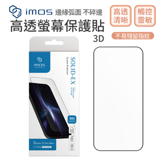 imos 3D iPhone 15 i15 Pro max PLUS 高透 康寧 滿版玻璃貼 (AGbc) 亮面 超細邊