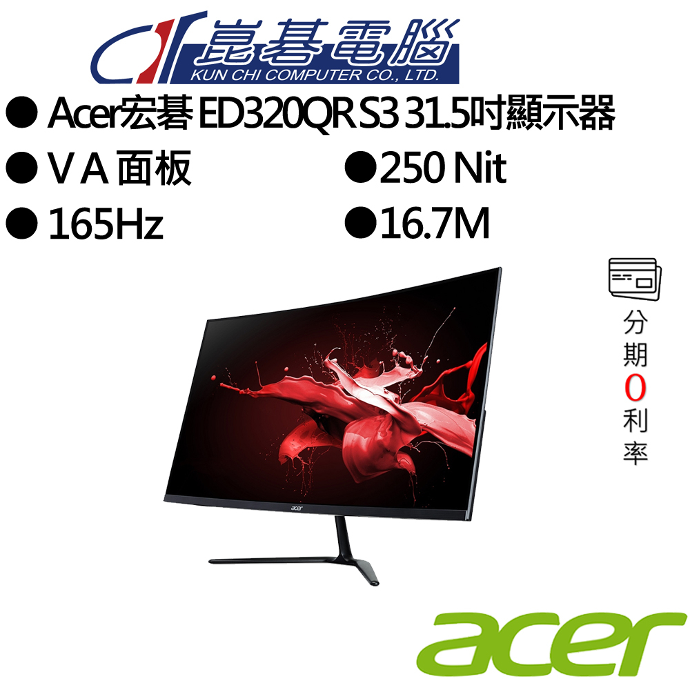 Acer宏碁 ED320QR S3 31.5吋顯示器