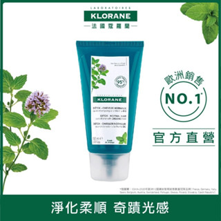 蔻蘿蘭KLORANE 頭皮淨化光感護髮膜 150ml 總代理 公司貨