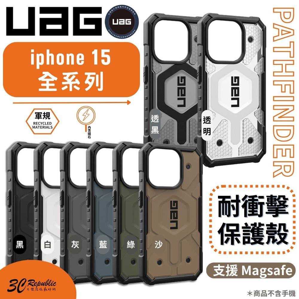 UAG 實色款 MagSafe 耐衝擊 保護殼 手機殼 防摔殼 iPhone 15 14 plus pro max