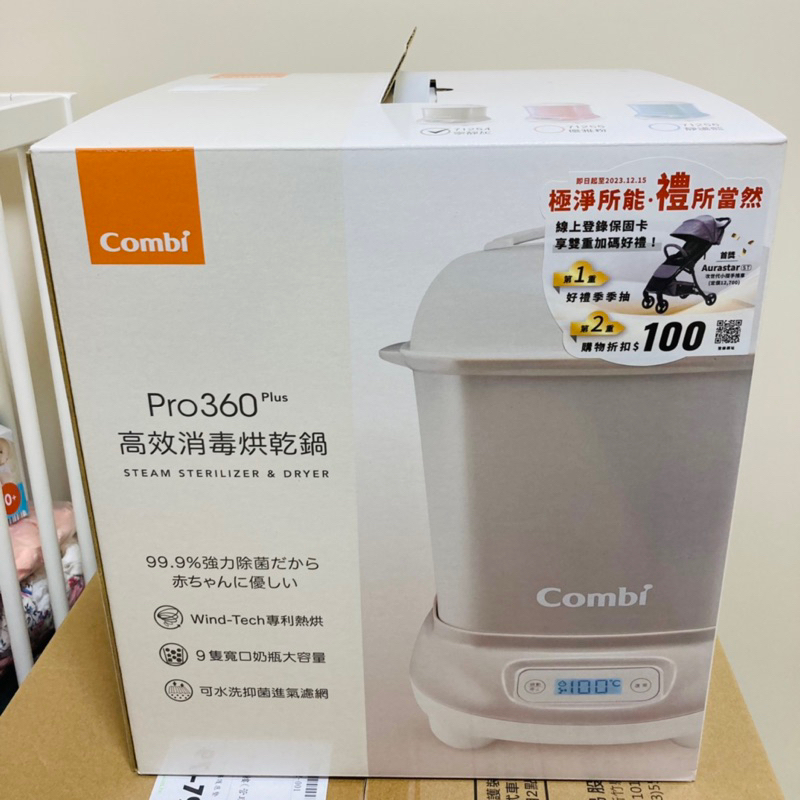 二手 全新未使用 Combi pro360全效消毒烘乾鍋 奶瓶消毒鍋