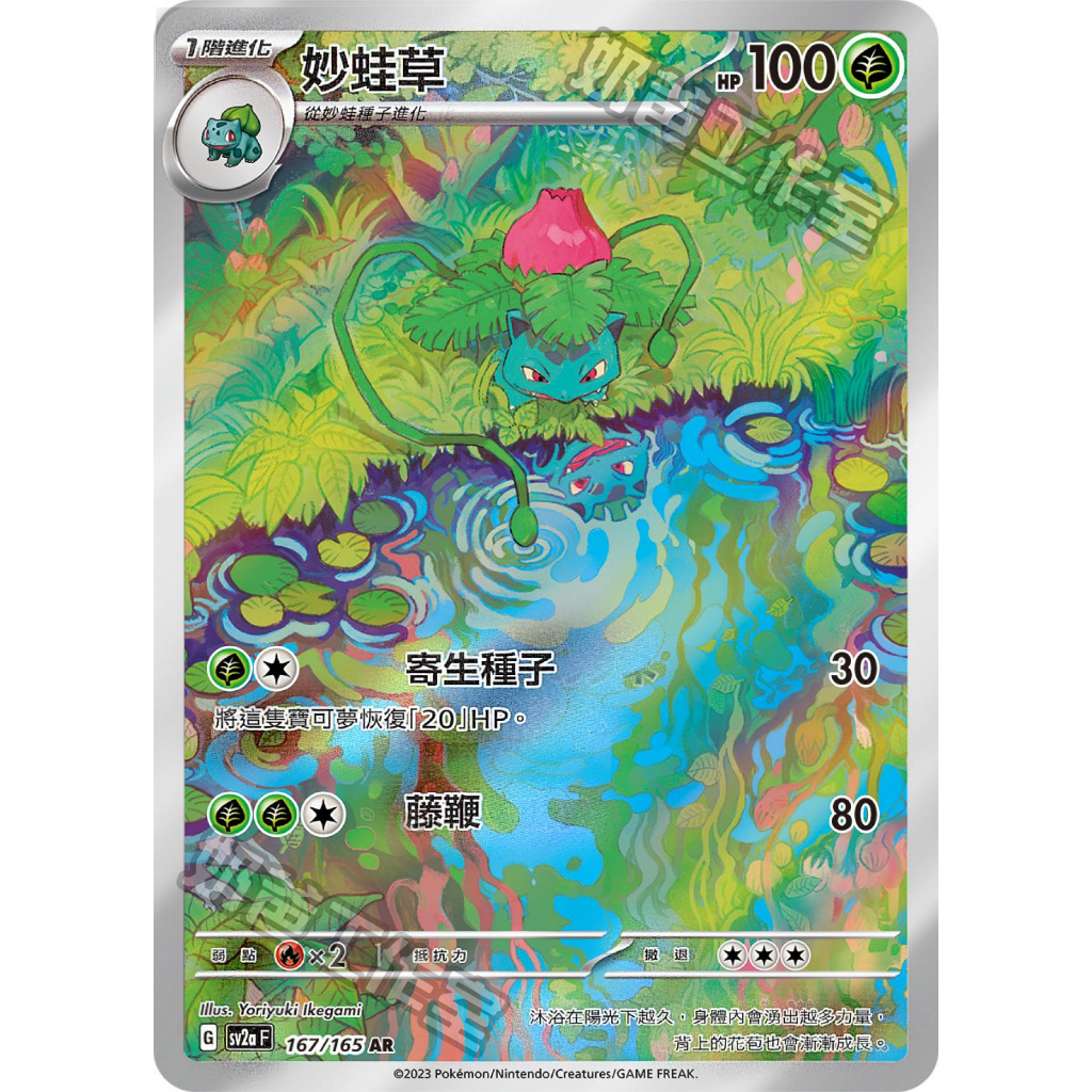 【逐電犬卡舖】寶可夢 PTCG 中文版 妙蛙草 火恐龍 卡咪龜 寶可夢151 AR