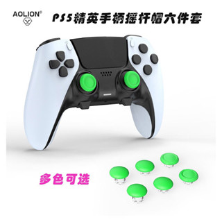 ps5 dualsense edge 無線控制器 精英 手把 搖桿 手柄 搖捍頭 蘑菇頭