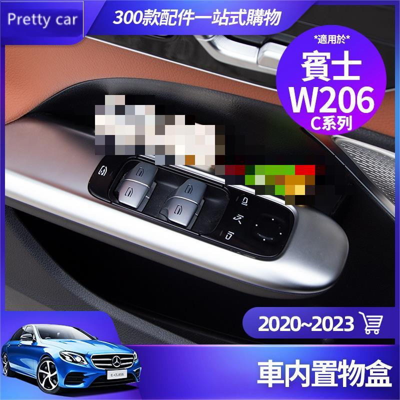 新品 Benz 賓士 2022~2023 W206 C300 C200 中央 置物盒 車門 收納盒 扶手箱 收納盒 內飾