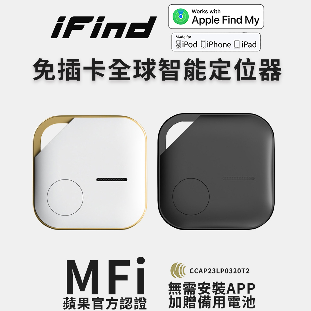 熱銷 iFind Spot GPS定位器 鑲金版 蘋果MFi認證 行李定位器 寵物定位器 防走失 追蹤