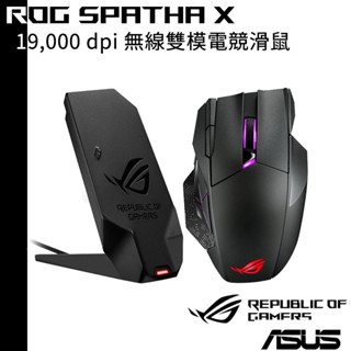 ASUS ROG SPATHA X 無線雙模電競滑鼠