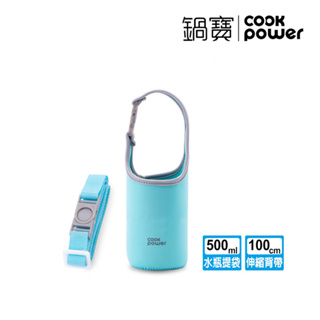 鍋寶 SODAMASTER+ 氣泡水機專用水瓶保溫提袋 含背帶 500ml