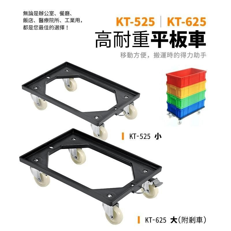 KTL 高耐重平板車 忍者龜平板車 拖車 烏龜車 手拉車 搬貨車 工作車 搬運車 KT-525/KT-625