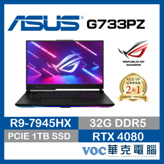 ASUS ROG SCAR 17 G733PZ-0022D7945HX-NBL R9 16核 4080 高效能 繪圖