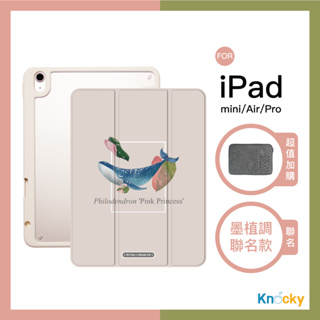 Knocky｜墨植調『大鯨魚與粉紅公主』iPad Air4/5/ Mini 6/7/8/9平板保護殼 三折式