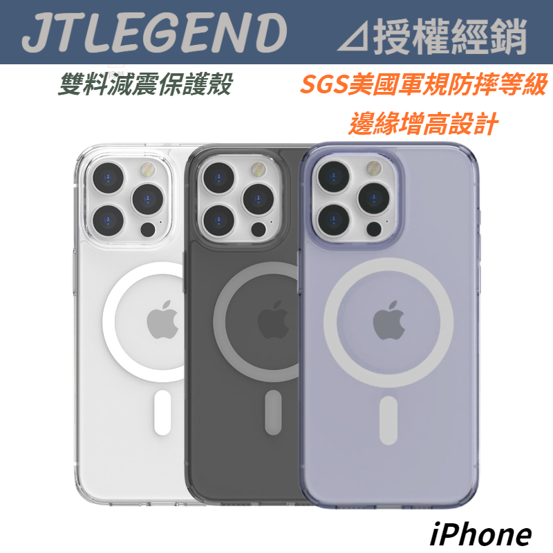 JTLEGEND iPhone 15 Pro Max 雙料減震保護殼 15 Plus 手機殼 MagSafe