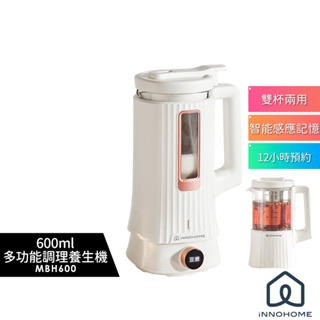 【iNNOHOME】 多功能調理養生機/豆漿機 MBH600 送多功能養生壺