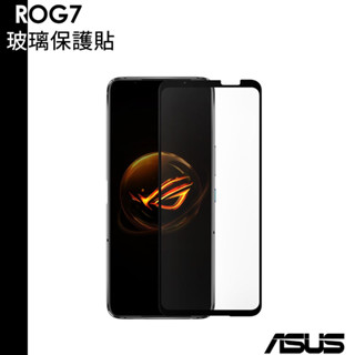 ASUS 華碩 原廠 ROG7 玻璃保護貼 原廠公司貨 電競 ROG PHONE 7 / ROG 7