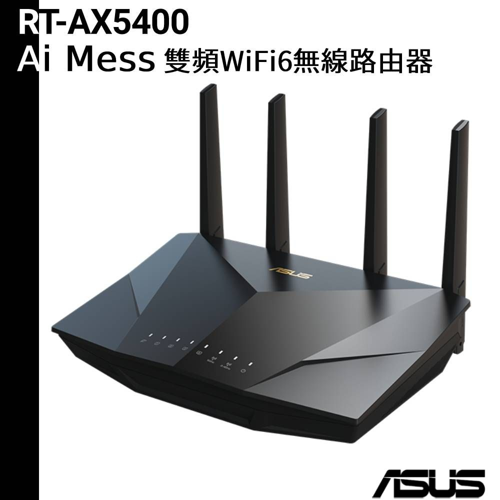 ASUS 華碩 RT-AX5400 AX5400 Ai Mesh 雙頻 WiFi 6無線路由器 分享器