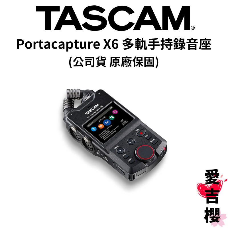 【TASCAM】Portacapture X6 多軌手持錄音座 (公司貨) #原廠保固
