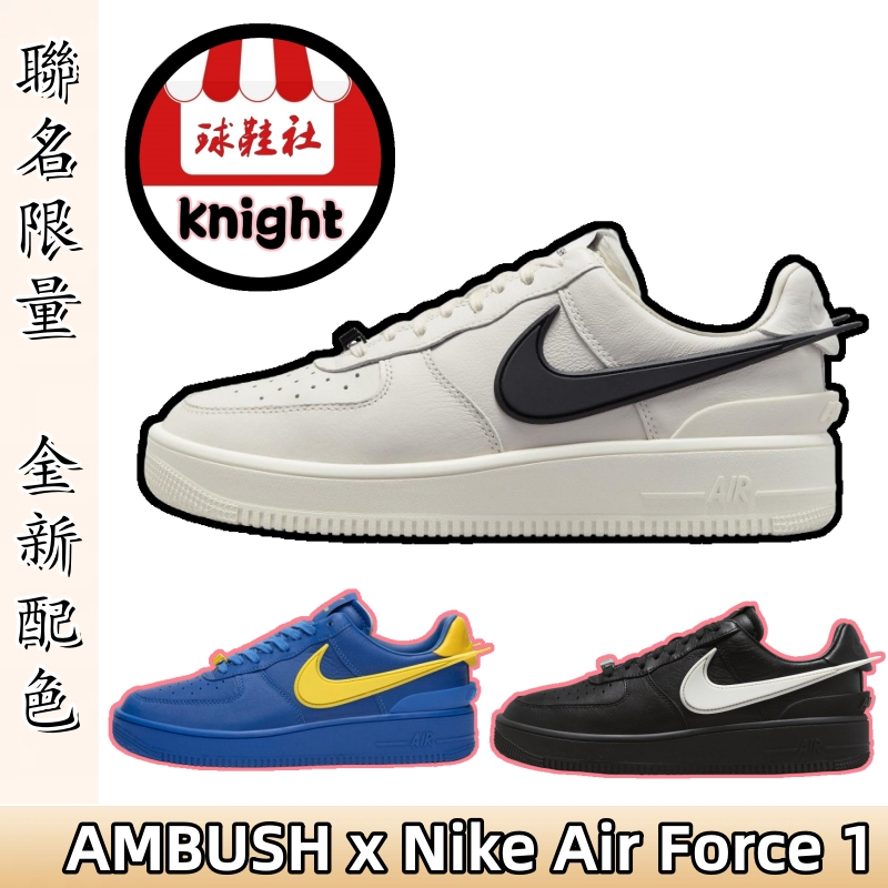 AMBUSH x Nike Air Force 1 Low DV3464-001 DV3464-002 休閒鞋 運動鞋