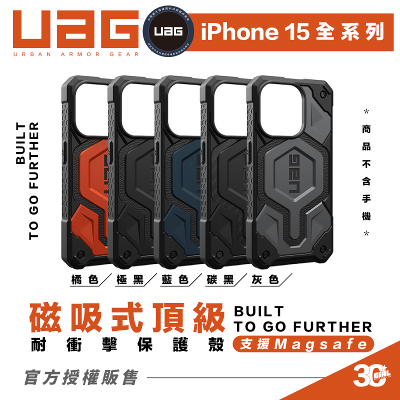 UAG 頂級 磁吸式 耐衝擊 支援 magsafe 手機殼 保護殼 適 iPhone 15 plus Pro max