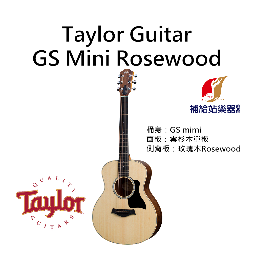 Taylor GS Mini Rosewood 雲杉木面單板 玫瑰木側背板 民謠吉他 木吉他【補給站樂器】