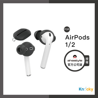 【就像直接變Pro！ # AHAStyle】AirPods/EarPods 提升音質入耳式耳機套 附收納套