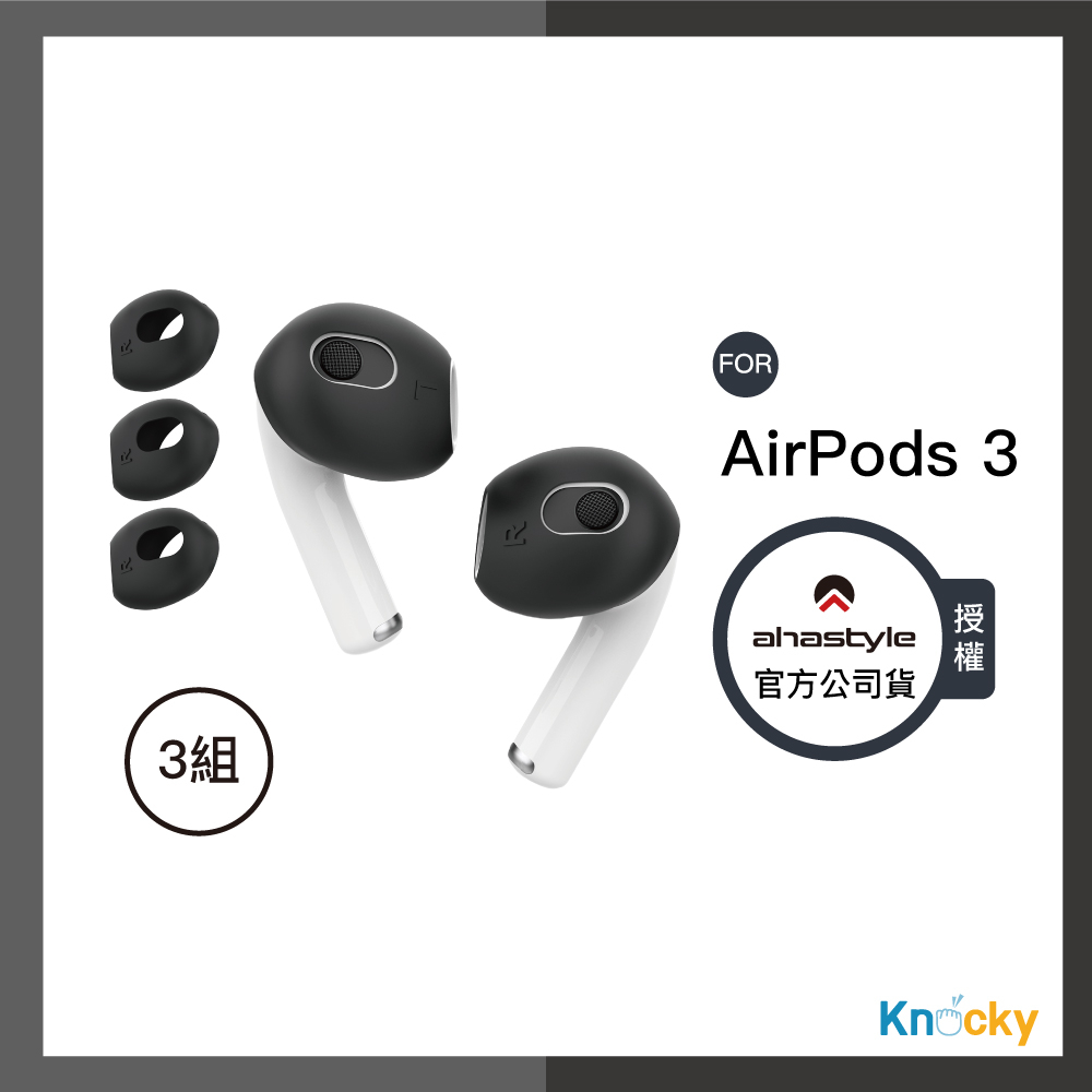 AHAStyle授權店｜AirPods 3 超薄款 止滑防掉矽膠耳機套(可收納進充電盒) 三組入(白色)