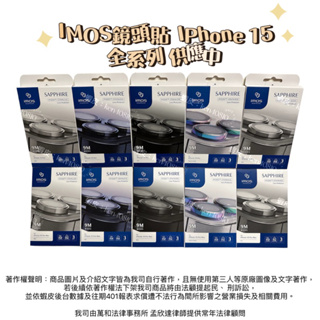 🇹🇼現貨🇹🇼 IMOS iPhone 15 Pro max 14 PVDSS不鏽鋼系列 藍寶石鏡頭 鏡頭貼 保護貼 單顆